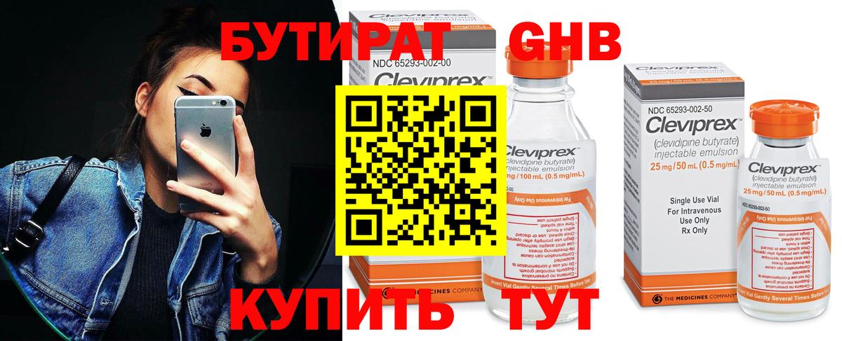 Бутират Butirat  Вход с VPN  Бутират  Чита 