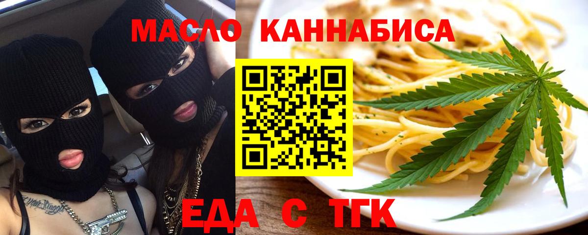 Чита  Печенье с ТГК конопля  Вход с VPN 