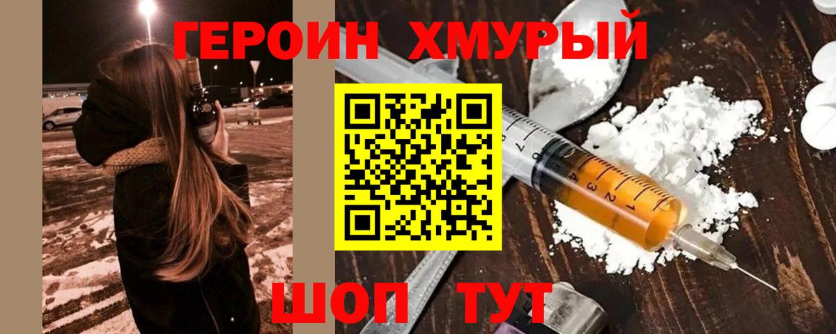 Героин хмурый  Героин  Чита  Вход с VPN 