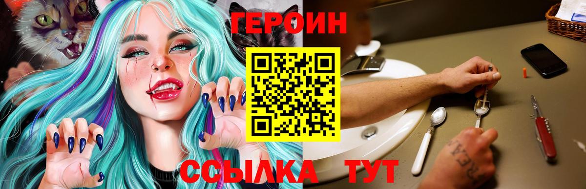 Героин Heroin Чита